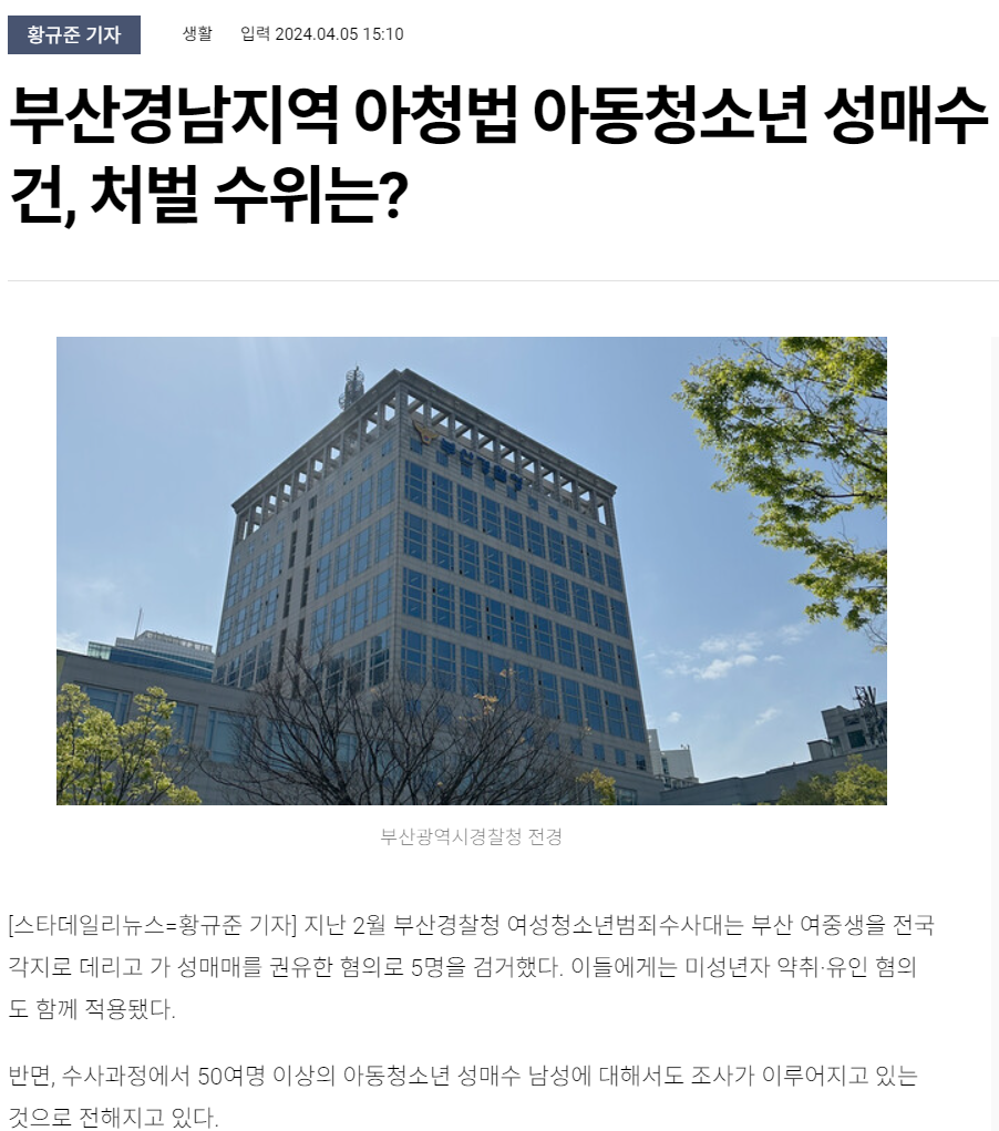 [언론보도] 데일리뉴스 - 부산경남지역 아청법 성매수사건