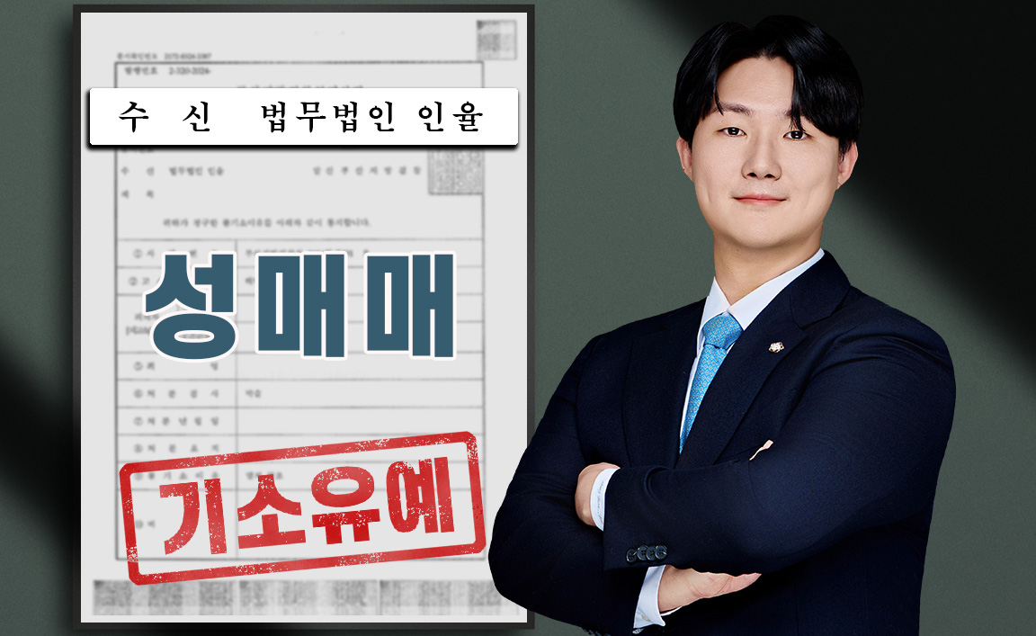 성매매 교육조건부 기소유예