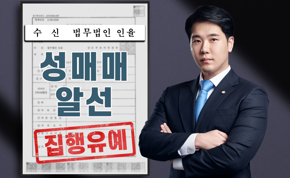 성매매알선 집행유예 추징금100만원