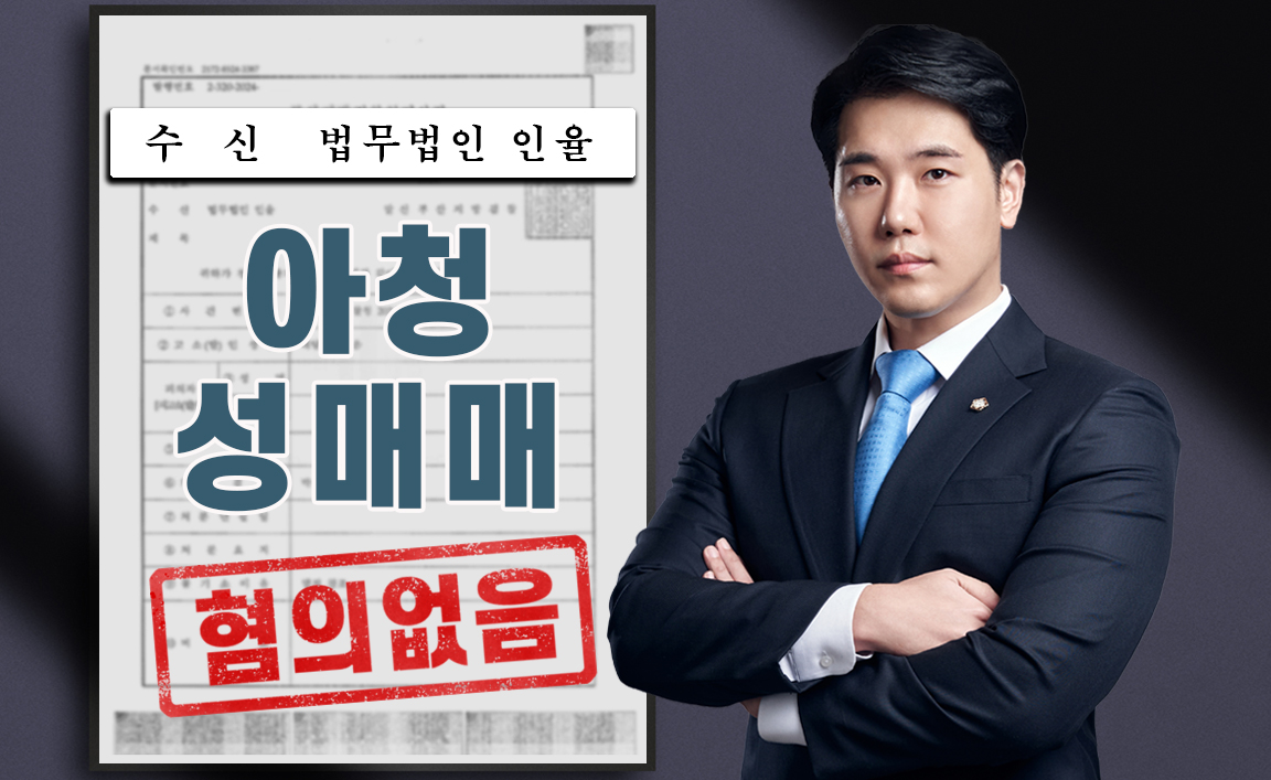미성년자 성매매 혐의없음