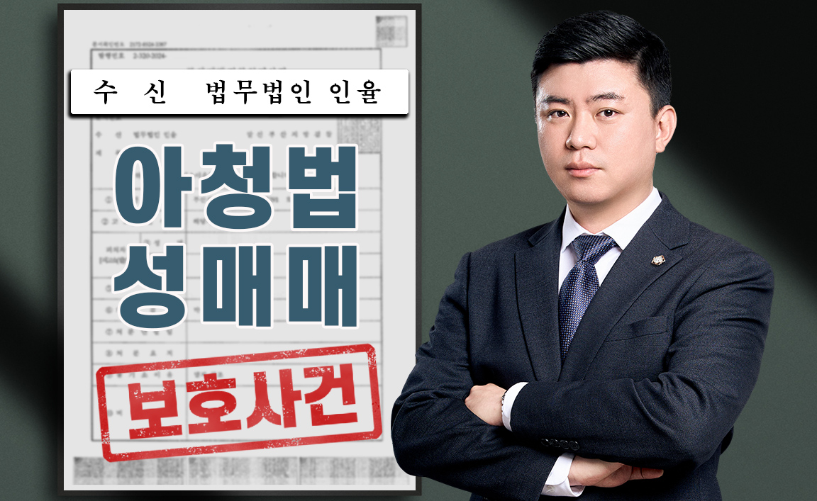 성매매 N회 성매매보호사건송치